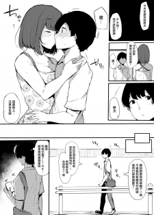 [BlossomSphere (Sakurayu Hal)] Seiso dakedo Bitch de Sex Daisuki Arimura-san. [Chinese] [無邪気漢化組] [Digital] - page 18