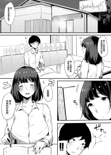 [BlossomSphere (Sakurayu Hal)] Seiso dakedo Bitch de Sex Daisuki Arimura-san. [Chinese] [無邪気漢化組] [Digital] - page 4