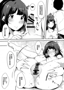 [BlossomSphere (Sakurayu Hal)] Seiso dakedo Bitch de Sex Daisuki Arimura-san. [Chinese] [無邪気漢化組] [Digital] - page 13