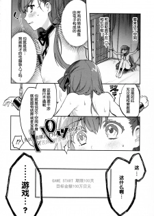 (C92) [Clochette (Sakura Yuki)] Shinkai Dennou Rakudo E.RA.BB (Fate/Grand Order) [Chinese] [脸肿汉化组] - page 8