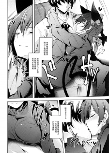 (C93) [Midorineko (Midori)] Komeiji Schedule AM (Touhou Project) [Chinese] [脸肿汉化组] - page 22