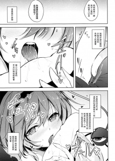 (C93) [Midorineko (Midori)] Komeiji Schedule AM (Touhou Project) [Chinese] [脸肿汉化组] - page 7