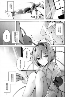 (C93) [Midorineko (Midori)] Komeiji Schedule AM (Touhou Project) [Chinese] [脸肿汉化组] - page 5