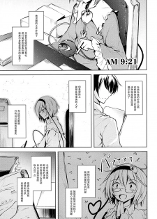 (C93) [Midorineko (Midori)] Komeiji Schedule AM (Touhou Project) [Chinese] [脸肿汉化组] - page 11
