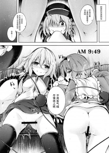 (C93) [Midorineko (Midori)] Komeiji Schedule AM (Touhou Project) [Chinese] [脸肿汉化组] - page 17