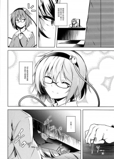 (C93) [Midorineko (Midori)] Komeiji Schedule AM (Touhou Project) [Chinese] [脸肿汉化组] - page 12