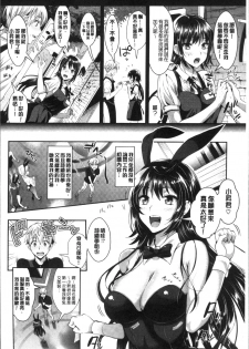 [Kojima Saya] Junjou Bitch Harem - Innocent Bitch Harem | 純情痴女後宮佳麗 [Chinese] - page 13