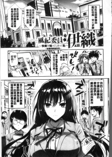[Kojima Saya] Junjou Bitch Harem - Innocent Bitch Harem | 純情痴女後宮佳麗 [Chinese] - page 48