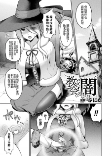 [Punita] Kyoukai no Yami (Bessatsu Comic Unreal Inmon no Maryoku de Bishoujo-tachi ga Akuochi Kairaku Ochi! Vol. 3) [Chinese] [無毒漢化組] [Digital] - page 1