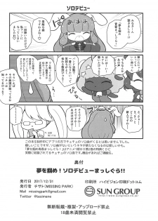 (C93) [MISSING PARK (Chisato)] Yume o Tsukame! Solo Debut Masshigura!! (SHOW BY ROCK!!) - page 25