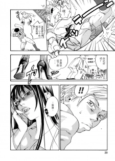 [Yonekura Kengo] Pink Sniper [Chinese] [田鼠汉化] [Uncensored] - page 23