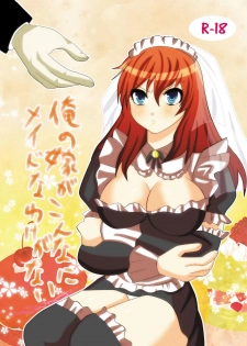 [Kasetsu (Zabiyama)] Ore no Yome ga Konna ni Maid na Wake ga Nai (81diver) [Digital] - page 1