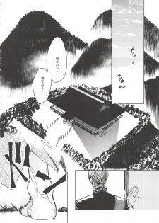 (Chou Senka no Toki 2017) [UluluN (Takahashikun)] 2LDKROWIQ (Touken Ranbu) - page 8