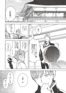 (Chou Senka no Toki 2017) [UluluN (Takahashikun)] 2LDKROWIQ (Touken Ranbu) - page 10