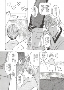 (Chou Senka no Toki 2017) [UluluN (Takahashikun)] 2LDKROWIQ (Touken Ranbu) - page 14