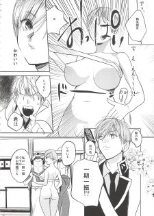 (Chou Senka no Toki 2017) [UluluN (Takahashikun)] 2LDKROWIQ (Touken Ranbu) - page 12