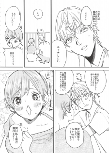 (Chou Senka no Toki 2017) [UluluN (Takahashikun)] 2LDKROWIQ (Touken Ranbu) - page 32