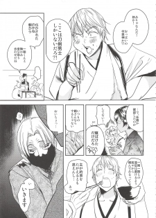 (Chou Senka no Toki 2017) [UluluN (Takahashikun)] 2LDKROWIQ (Touken Ranbu) - page 11