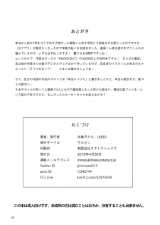[Gerupin (Minazuki Juuzou, USSO)] Homare no Datsu Doutei Party (Hugtto! PreCure)  [Chinese] [沒有漢化]  [Digital] - page 27