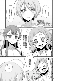 [Gerupin (Minazuki Juuzou, USSO)] Homare no Datsu Doutei Party (Hugtto! PreCure)  [Chinese] [沒有漢化]  [Digital] - page 4