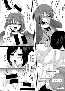 (Shota Scratch 22) [Mysp5cm (Mareo)] Namaiki Otokonoko × Kyouiku Namahousou [Chinese] [EZR個人漢化] - page 11