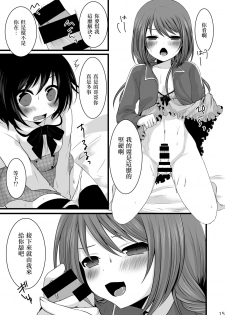 (Shota Scratch 22) [Mysp5cm (Mareo)] Namaiki Otokonoko × Kyouiku Namahousou [Chinese] [EZR個人漢化] - page 14