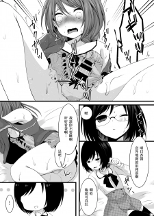 (Shota Scratch 22) [Mysp5cm (Mareo)] Namaiki Otokonoko × Kyouiku Namahousou [Chinese] [EZR個人漢化] - page 12