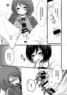 (Shota Scratch 22) [Mysp5cm (Mareo)] Namaiki Otokonoko × Kyouiku Namahousou [Chinese] [EZR個人漢化] - page 18