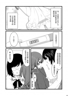 (Shota Scratch 22) [Mysp5cm (Mareo)] Namaiki Otokonoko × Kyouiku Namahousou [Chinese] [EZR個人漢化] - page 2