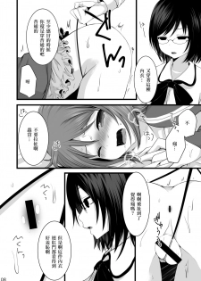 (Shota Scratch 22) [Mysp5cm (Mareo)] Namaiki Otokonoko × Kyouiku Namahousou [Chinese] [EZR個人漢化] - page 7