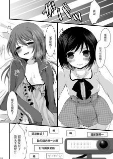 (Shota Scratch 22) [Mysp5cm (Mareo)] Namaiki Otokonoko × Kyouiku Namahousou [Chinese] [EZR個人漢化] - page 17