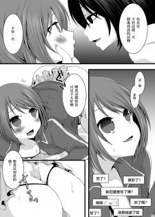 (Shota Scratch 22) [Mysp5cm (Mareo)] Namaiki Otokonoko × Kyouiku Namahousou [Chinese] [EZR個人漢化] - page 6