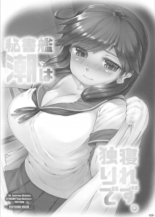 (C89) [ROCK CLIME (Danbo)] Hishokan Ushio wa Hitori de Nerezu. (Kantai Collection -KanColle-) - page 2