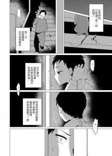 [Urakuso] Tobira no Mukou (Otokonoko HELL'S GATE #01) [Chinese] [瑞树汉化组] [Digital] - page 2