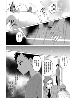 [Urakuso] Tobira no Mukou (Otokonoko HELL'S GATE #01) [Chinese] [瑞树汉化组] [Digital] - page 8