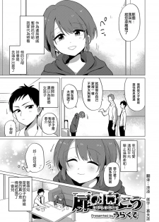 [Urakuso] Tobira no Mukou (Otokonoko HELL'S GATE #01) [Chinese] [瑞树汉化组] [Digital] - page 1