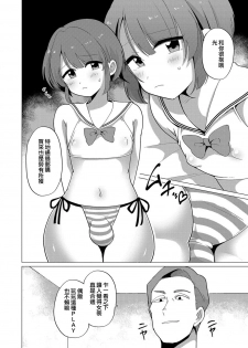 [Urakuso] Tobira no Mukou (Otokonoko HELL'S GATE #01) [Chinese] [瑞树汉化组] [Digital] - page 10