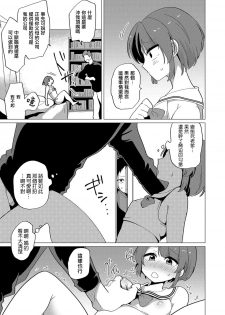 [Urakuso] Tobira no Mukou (Otokonoko HELL'S GATE #01) [Chinese] [瑞树汉化组] [Digital] - page 11