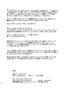 [BlueMonday (Shinozaki Rei)] Mesubuta [Digital] - page 22