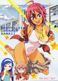 (C93) [Project Harakiri (Kaishaku)] BOKUTACHIHA URUKAGA KAWAII (Bokutachi wa Benkyou ga Dekinai) - page 1