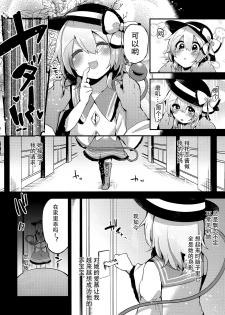 (Reitaisai 14) [Ririo Gatto (Kaenuco)] Boku no Mama wa Koishi Mama (Touhou Project)  [Chinese] [靴下汉化组] - page 4