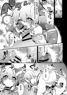 (Reitaisai 14) [Ririo Gatto (Kaenuco)] Boku no Mama wa Koishi Mama (Touhou Project)  [Chinese] [靴下汉化组] - page 9