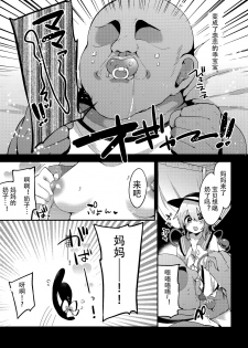 (Reitaisai 14) [Ririo Gatto (Kaenuco)] Boku no Mama wa Koishi Mama (Touhou Project)  [Chinese] [靴下汉化组] - page 5