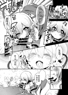 (Reitaisai 14) [Ririo Gatto (Kaenuco)] Boku no Mama wa Koishi Mama (Touhou Project)  [Chinese] [靴下汉化组] - page 10