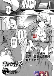 [Hanpera] Nioyaka Shitei (Bishoujo Kakumei KIWAME 2011-12 Vol. 17) [Chinese] [魂+工坊][Decensored] - page 1