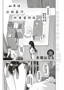 [Honryo Hanaru] Moshimo Anata ga Nozomu nara (COMIC Kairakuten 2018-02) [Chinese] [行商人TOTONO个人汉化] [Digital] - page 3