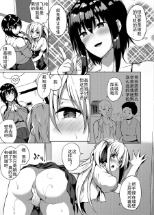 [Kasuga Mayu] Futanari-sou no Otokonoko (Futanari Friends! 01) [Chinese] [有大JJ的女孩紙最對味漢化] - page 7