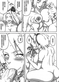 (C89) [Naruho-dou (Naruhodo)] Jungle GO (Naruto) [Chinese] [丧尸汉化] - page 6