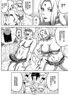 (C89) [Naruho-dou (Naruhodo)] Jungle GO (Naruto) [Chinese] [丧尸汉化] - page 39