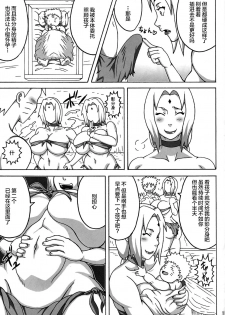 (C89) [Naruho-dou (Naruhodo)] Jungle GO (Naruto) [Chinese] [丧尸汉化] - page 16